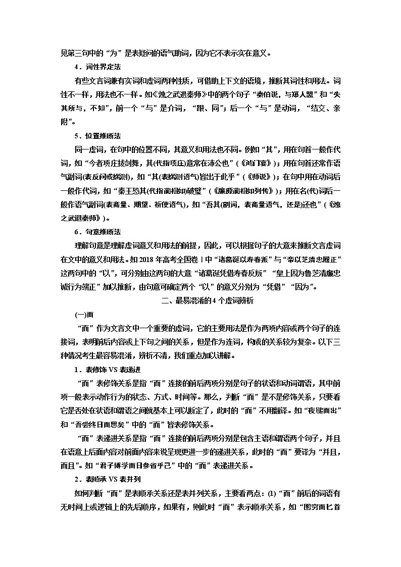 2020版高考一轮复习语文新课改省份专用学案：第四模块专题一第一编第2讲　文言虚词02