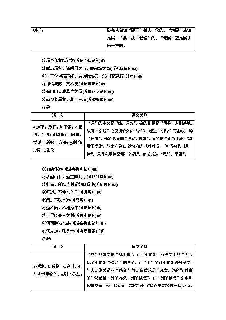 2020版高考一轮复习语文新课改省份专用学案：第四模块专题一第一编第1讲　文言实词02