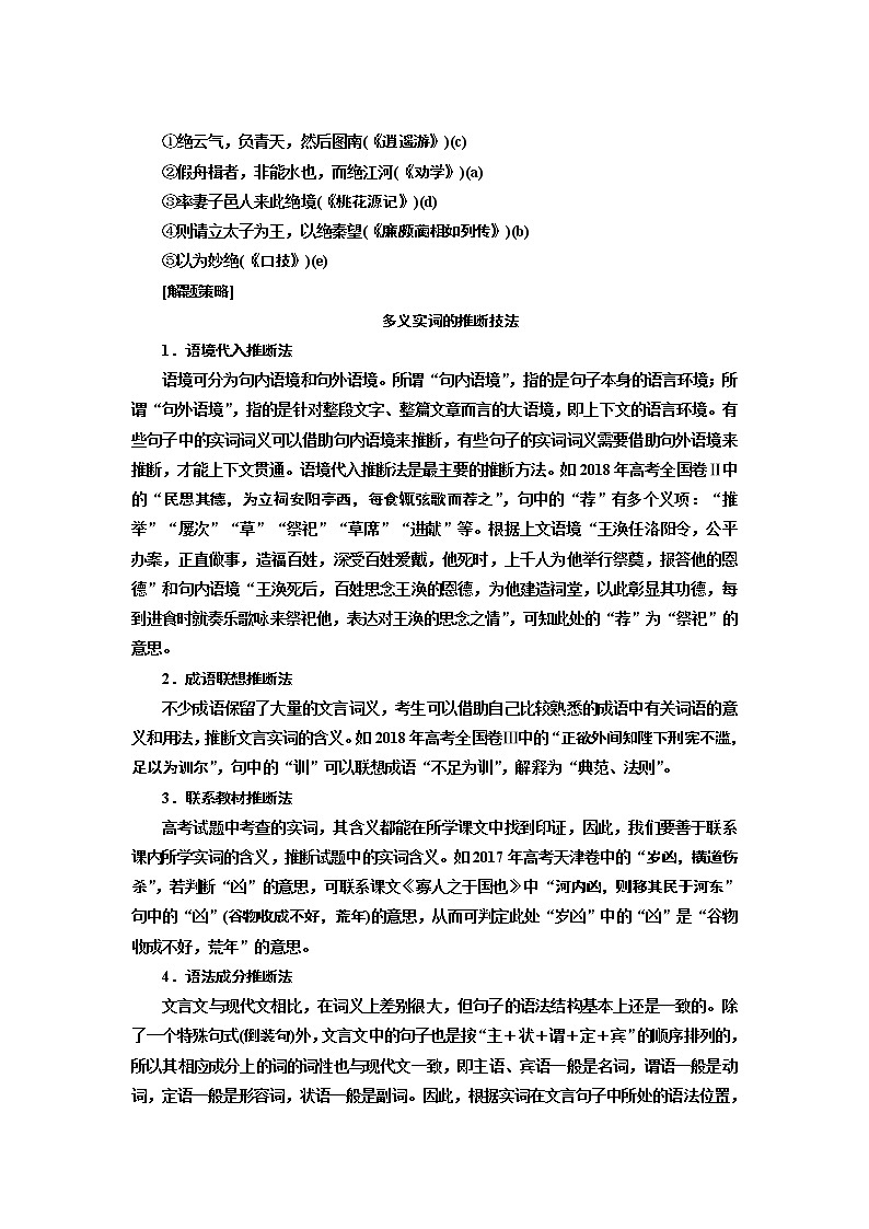 2020版高考一轮复习语文新课改省份专用学案：第四模块专题一第一编第1讲　文言实词03