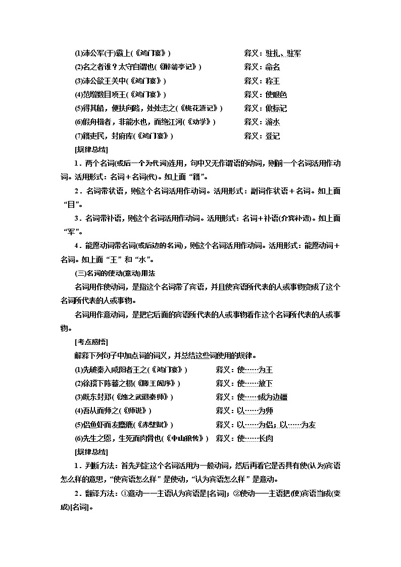 2020版高考一轮复习语文新课改省份专用学案：第四模块专题一第一编第3讲　词类活用和文言句式02