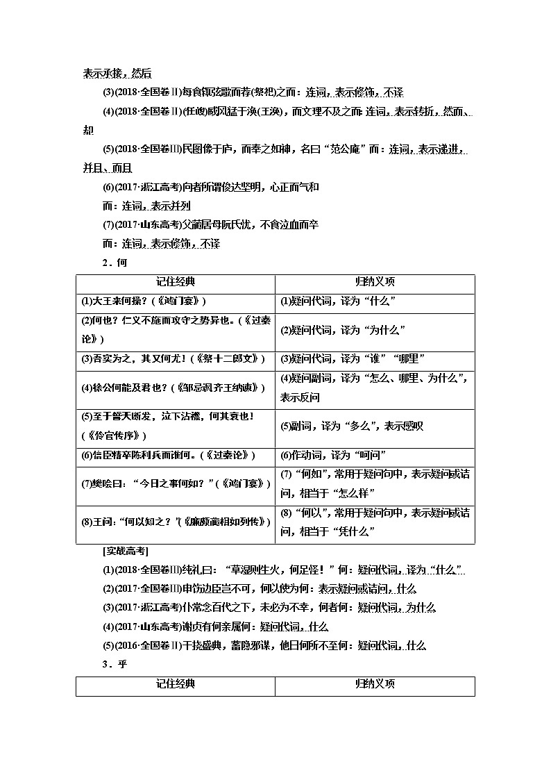 2020版高考一轮复习语文新课改省份专用学案：第四模块专题一微积累——学语文在平时清单五02