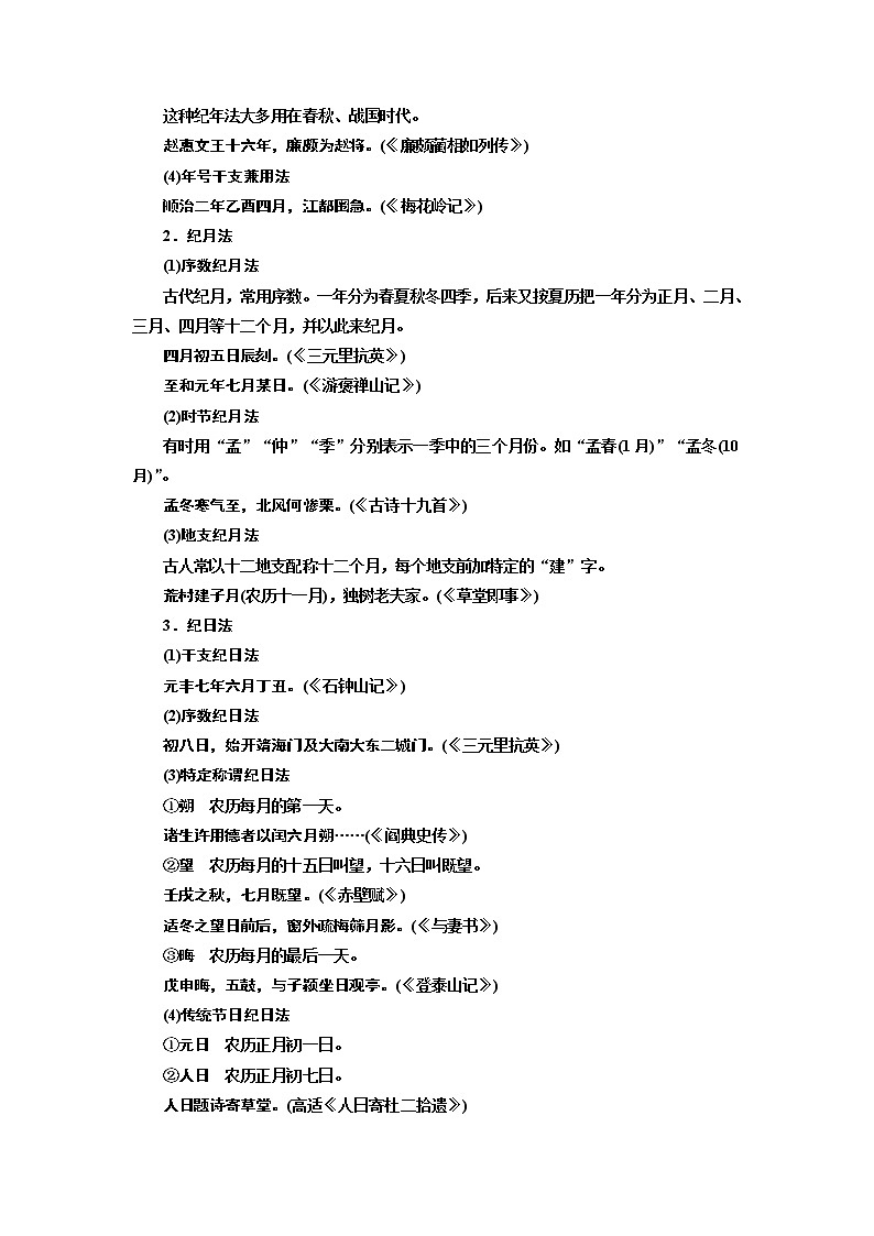 2020版高考一轮复习语文新课改省份专用学案：第四模块专题一微积累——学语文在平时清单六第2页
