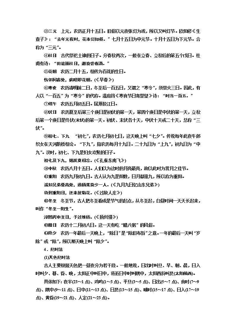 2020版高考一轮复习语文新课改省份专用学案：第四模块专题一微积累——学语文在平时清单六第3页