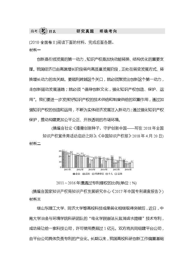 2020版高考语文新大一轮通用版教师用书：专题二非连续性实用类文本阅读02