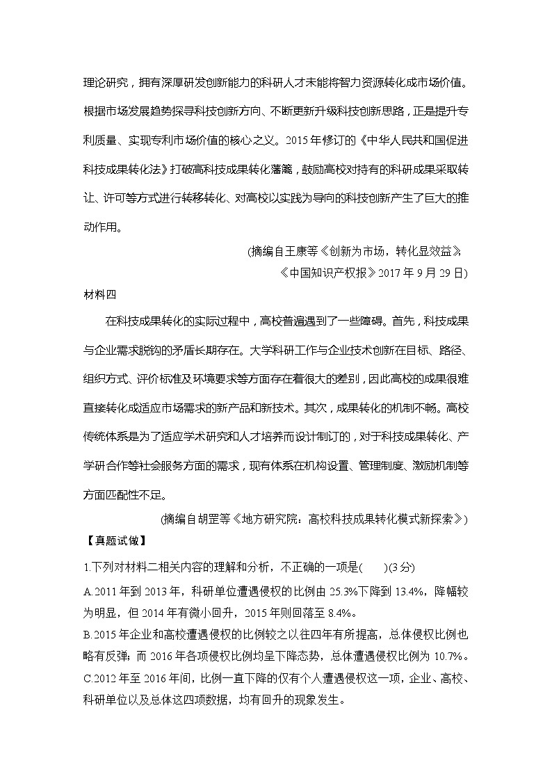 2020版高考语文新大一轮通用版教师用书：专题二非连续性实用类文本阅读03