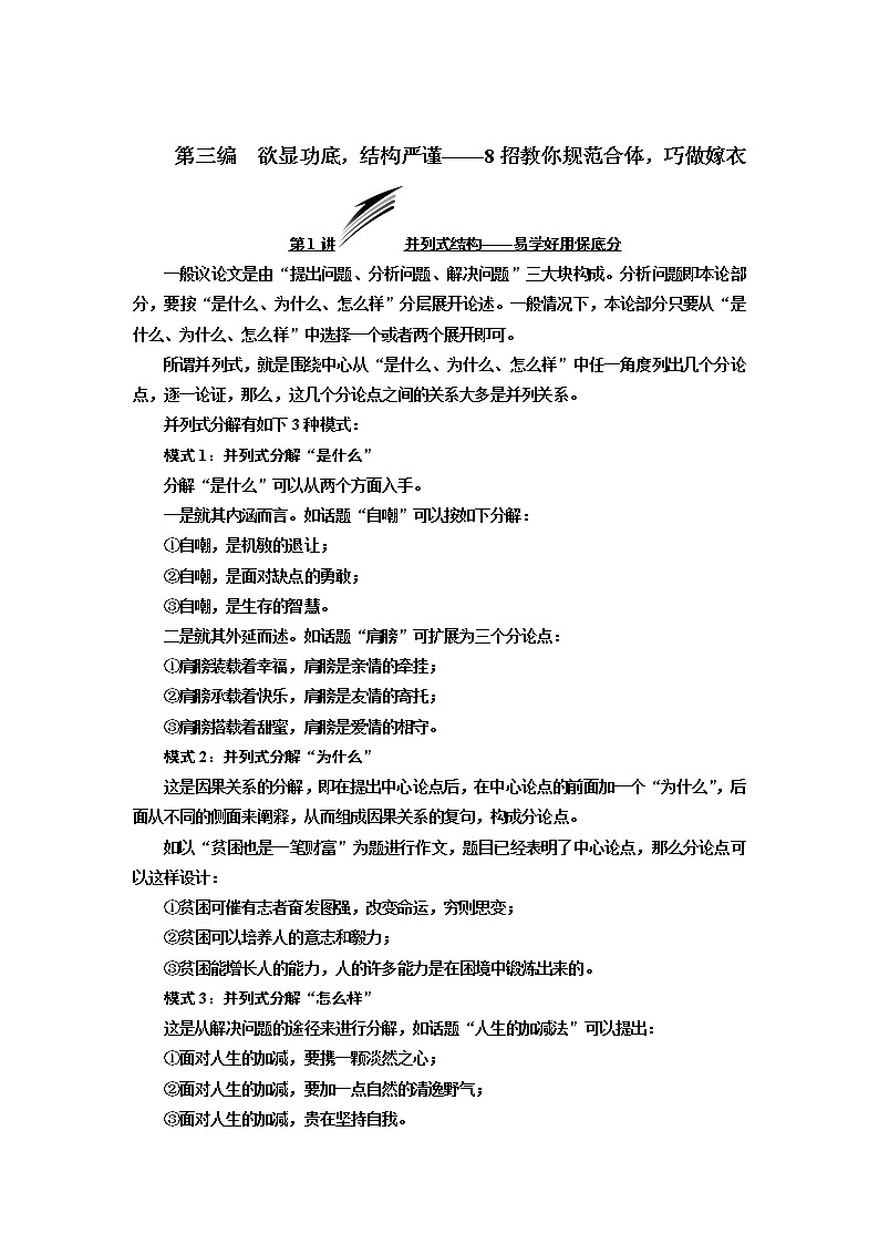 2020版高考一轮复习语文新课改省份专用学案：第五部分微写作第三编欲显功底结构严谨——8招教你规范合体巧做嫁衣01