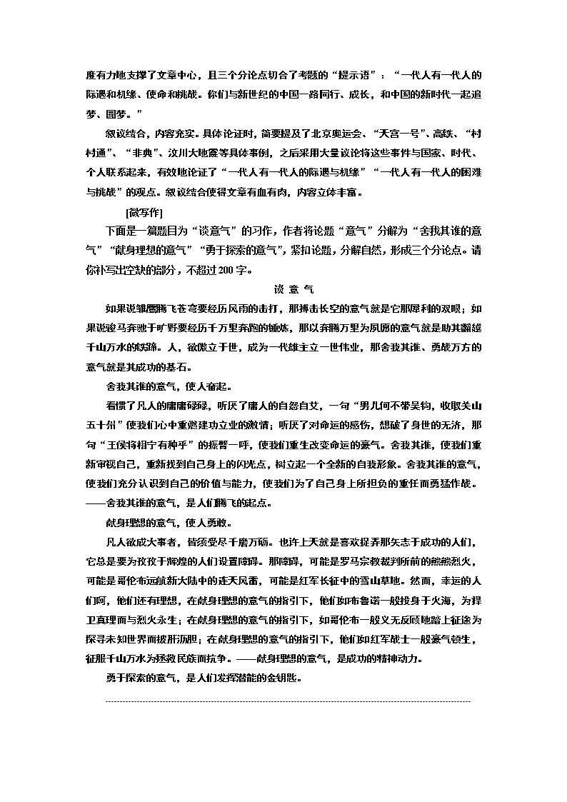 2020版高考一轮复习语文新课改省份专用学案：第五部分微写作第三编欲显功底结构严谨——8招教你规范合体巧做嫁衣03
