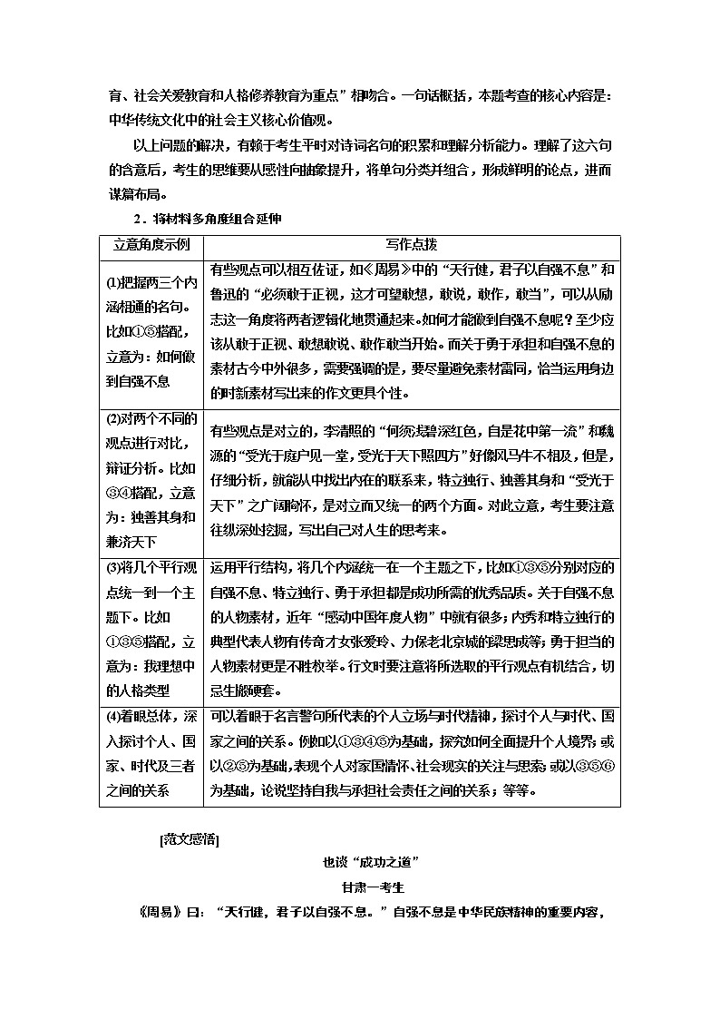 2020版高考一轮复习语文新课改省份专用学案：第五部分微写作第二编欲求出彩入题要怪——5招教你独辟蹊径不落俗套02