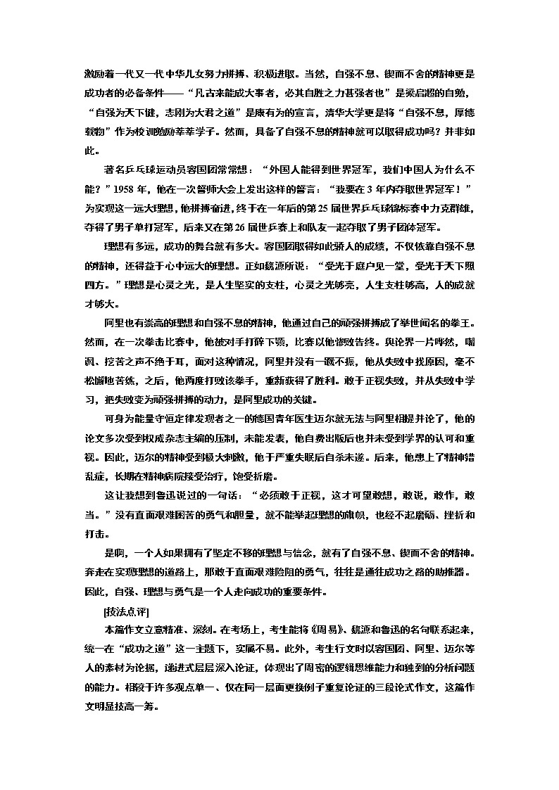 2020版高考一轮复习语文新课改省份专用学案：第五部分微写作第二编欲求出彩入题要怪——5招教你独辟蹊径不落俗套03