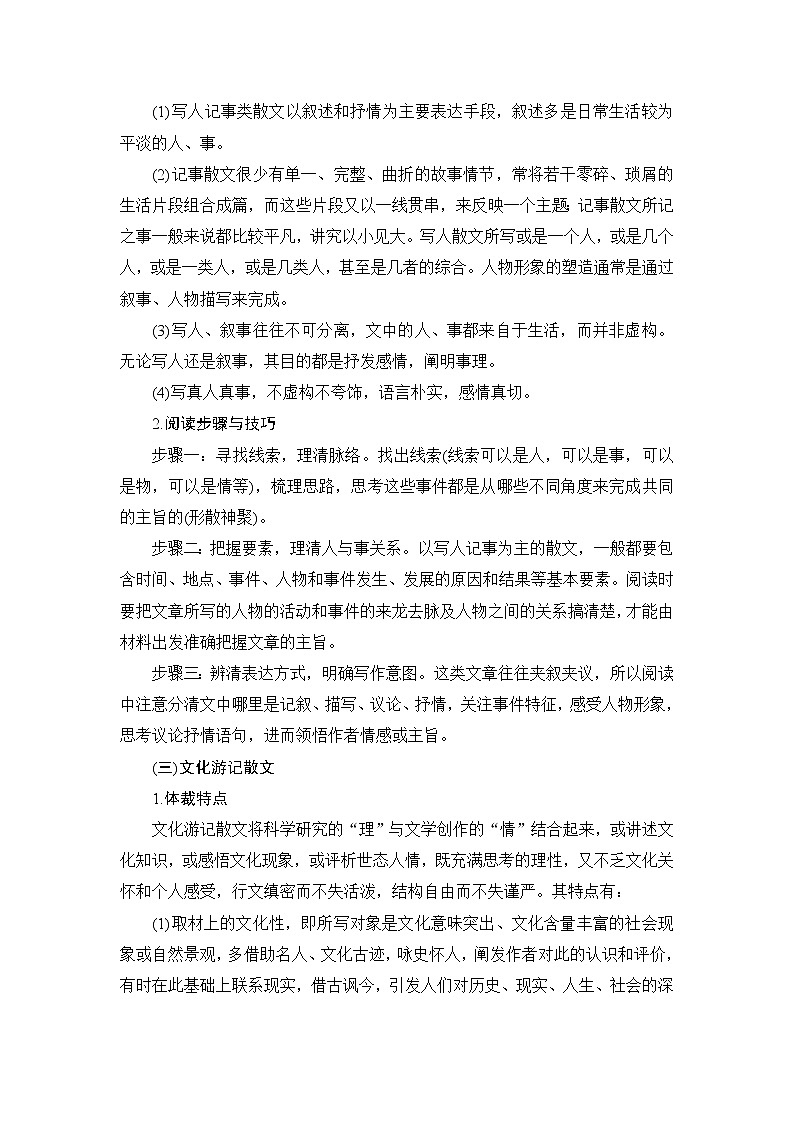 2020版高考语文新大一轮通用版教师用书：专题三（二）散文03