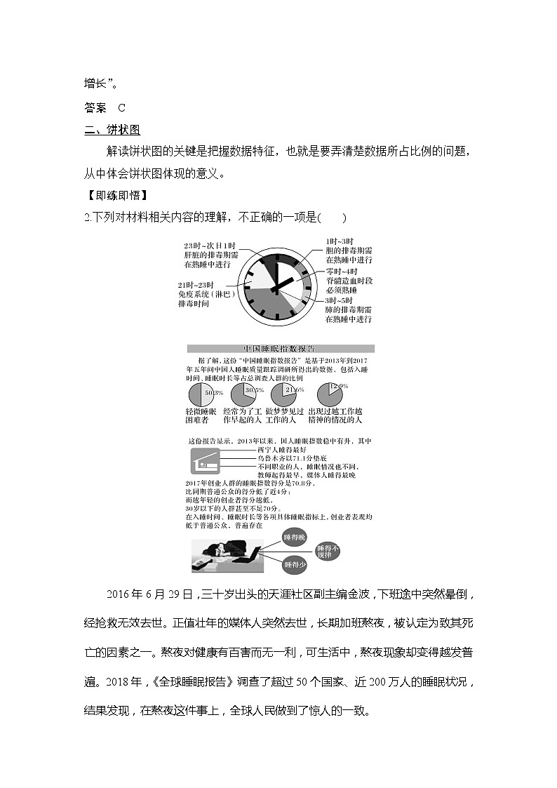 2020版高考语文新大一轮通用版教师用书：专题二微专题新闻阅读不可或缺的读图能力02