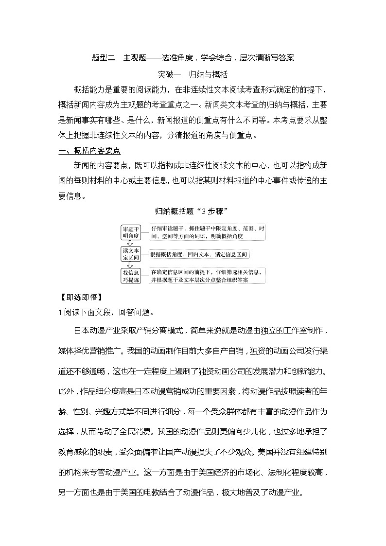 2020版高考语文新大一轮通用版教师用书：专题二题型二主观题01