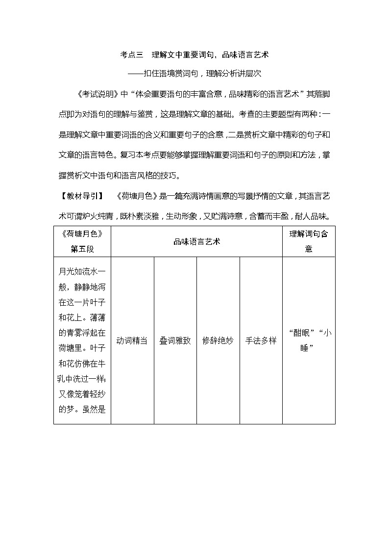 2020版高考语文新大一轮通用版教师用书：专题三（二）考点三理解文中重要词句品味语言艺术01