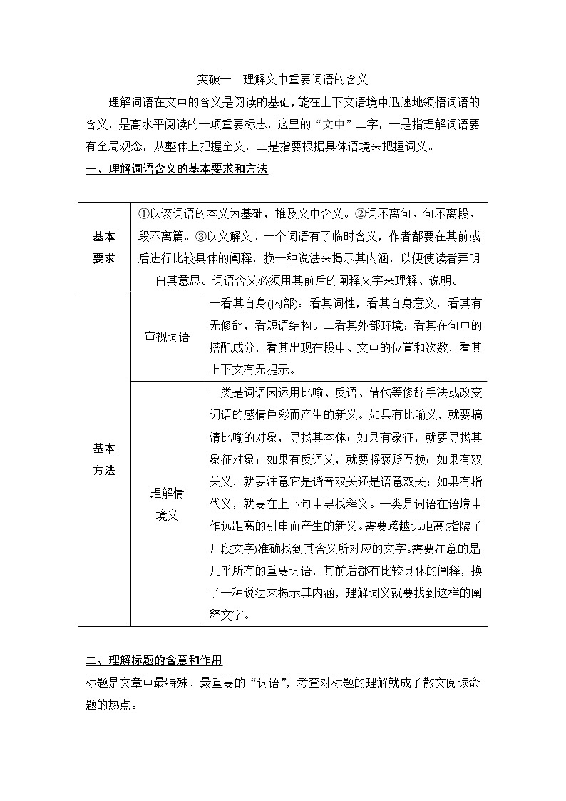 2020版高考语文新大一轮通用版教师用书：专题三（二）考点三理解文中重要词句品味语言艺术03