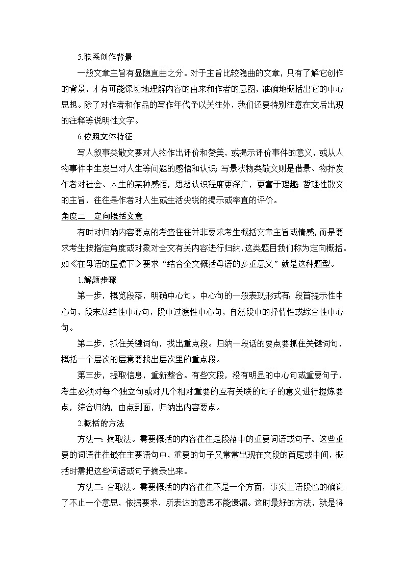 2020版高考语文新大一轮通用版教师用书：专题三（二）考点二概括内容分析形象03