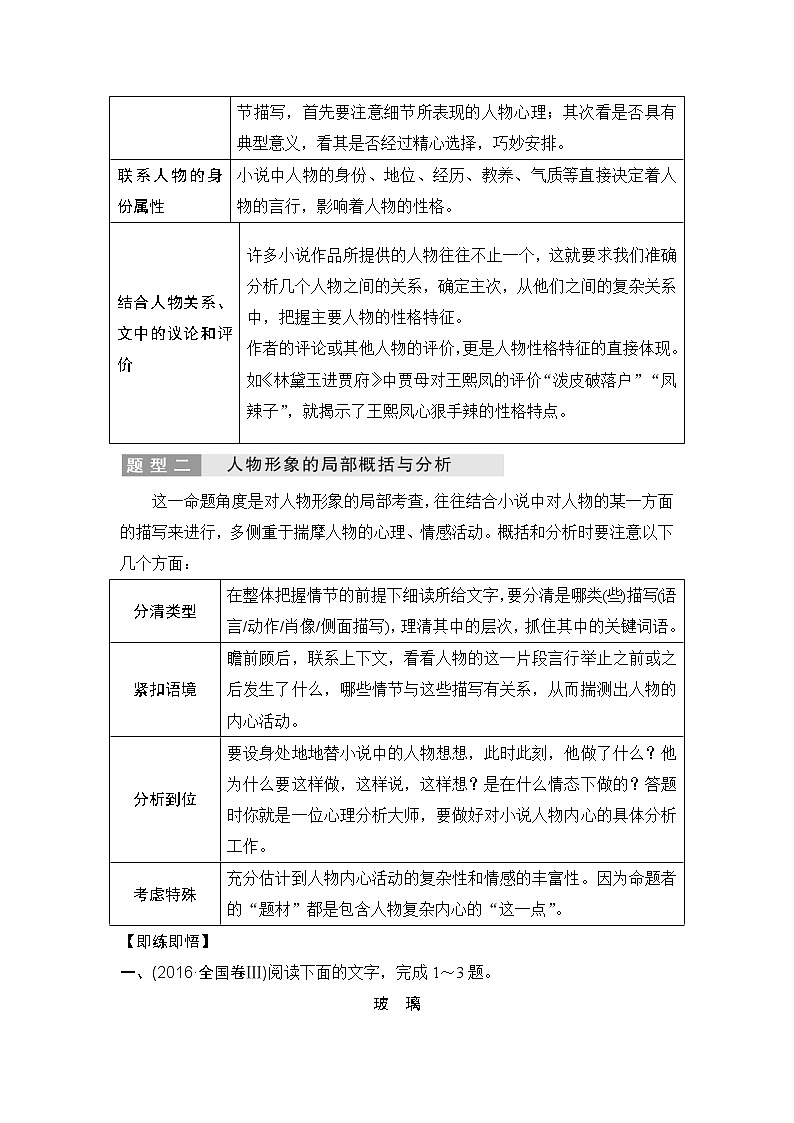 2020版高考语文新大一轮通用版教师用书：专题三（一）考点二赏析小说形象03