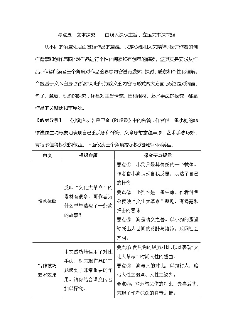 2020版高考语文新大一轮通用版教师用书：专题三（二）考点五文本探究01