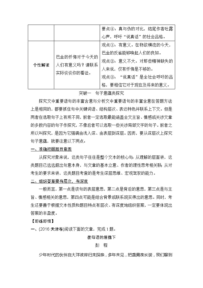 2020版高考语文新大一轮通用版教师用书：专题三（二）考点五文本探究02