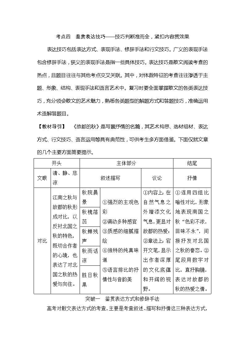 2020版高考语文新大一轮通用版教师用书：专题三（二）考点四鉴赏表达技巧01