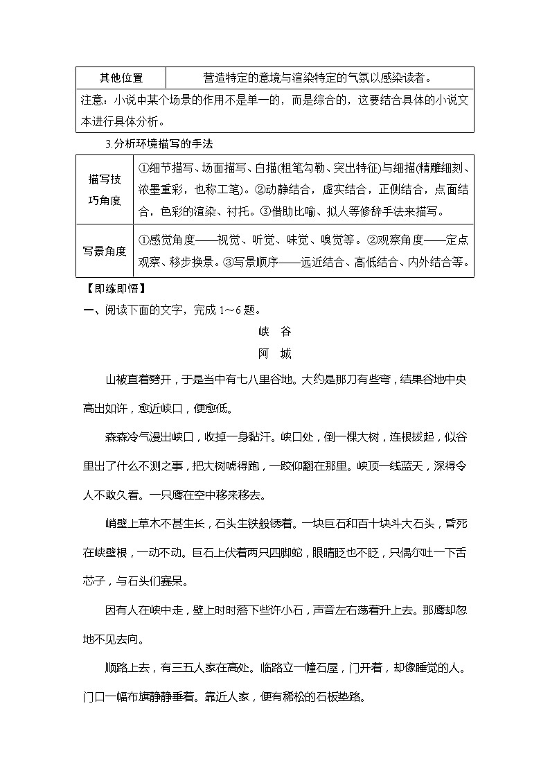 2020版高考语文新大一轮通用版教师用书：专题三（一）考点三赏析环境描写03