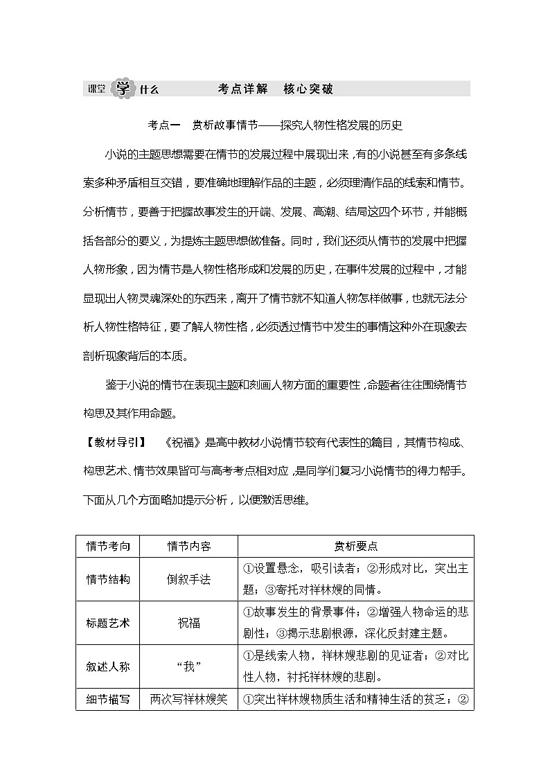 2020版高考语文新大一轮通用版教师用书：专题三（一）考点一赏析故事情节第1页