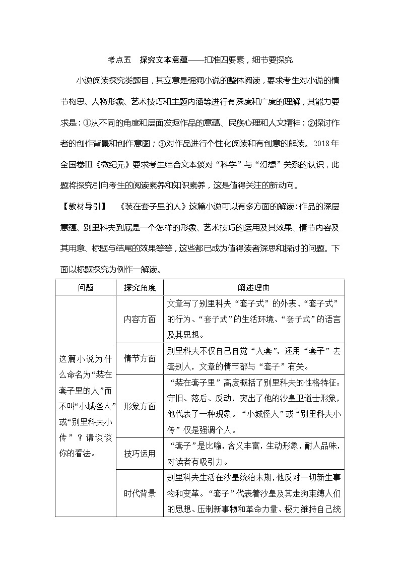 2020版高考语文新大一轮通用版教师用书：专题三（一）考点五探究文本意蕴01