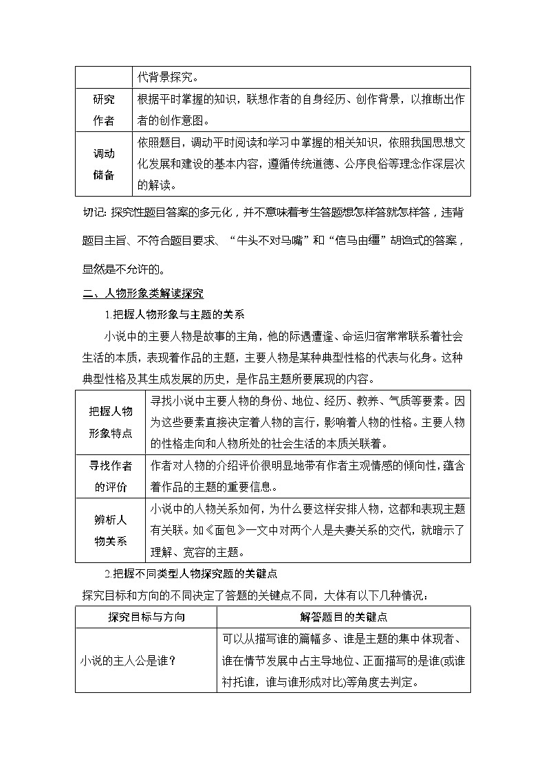 2020版高考语文新大一轮通用版教师用书：专题三（一）考点五探究文本意蕴03