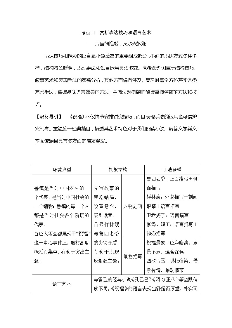2020版高考语文新大一轮通用版教师用书：专题三（一）考点四赏析表达技巧和语言艺术01