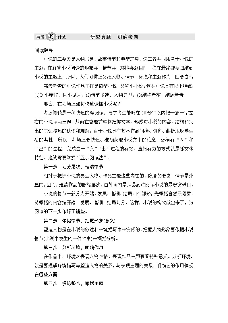 2020版高考语文新大一轮通用版教师用书：专题三（一）小说02