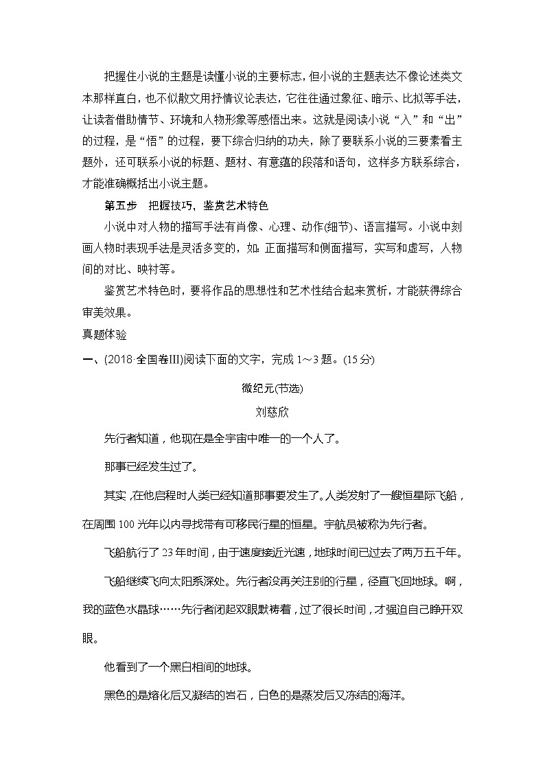 2020版高考语文新大一轮通用版教师用书：专题三（一）小说03