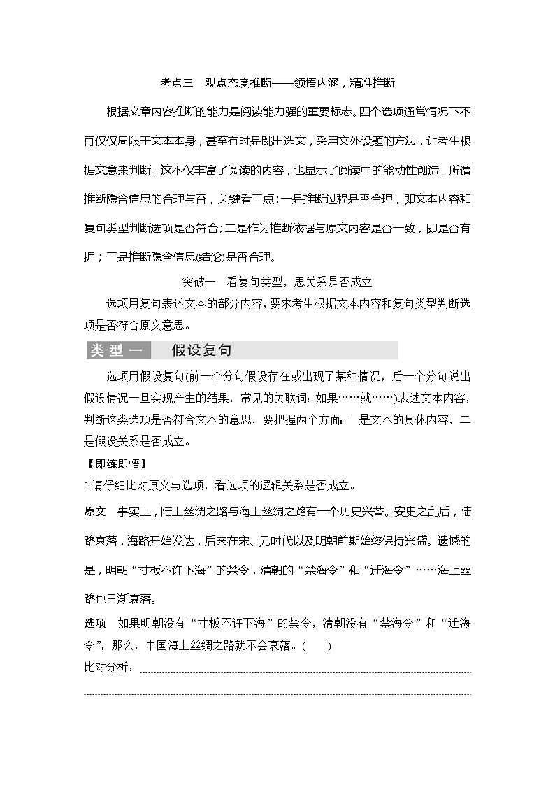 2020版高考语文新大一轮通用版教师用书：专题一考点三观点态度推断第1页