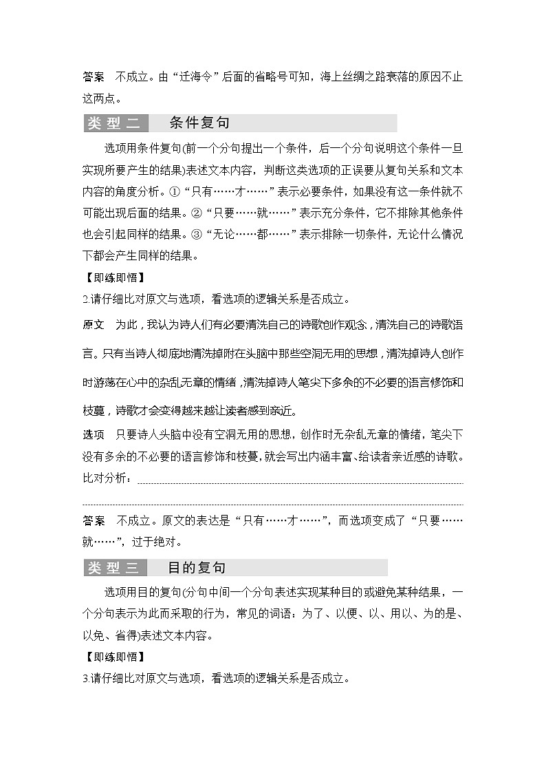 2020版高考语文新大一轮通用版教师用书：专题一考点三观点态度推断第2页