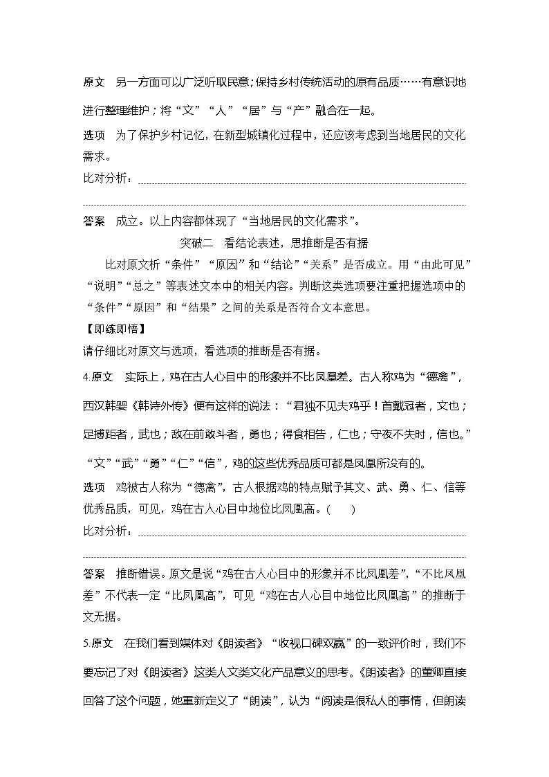 2020版高考语文新大一轮通用版教师用书：专题一考点三观点态度推断第3页