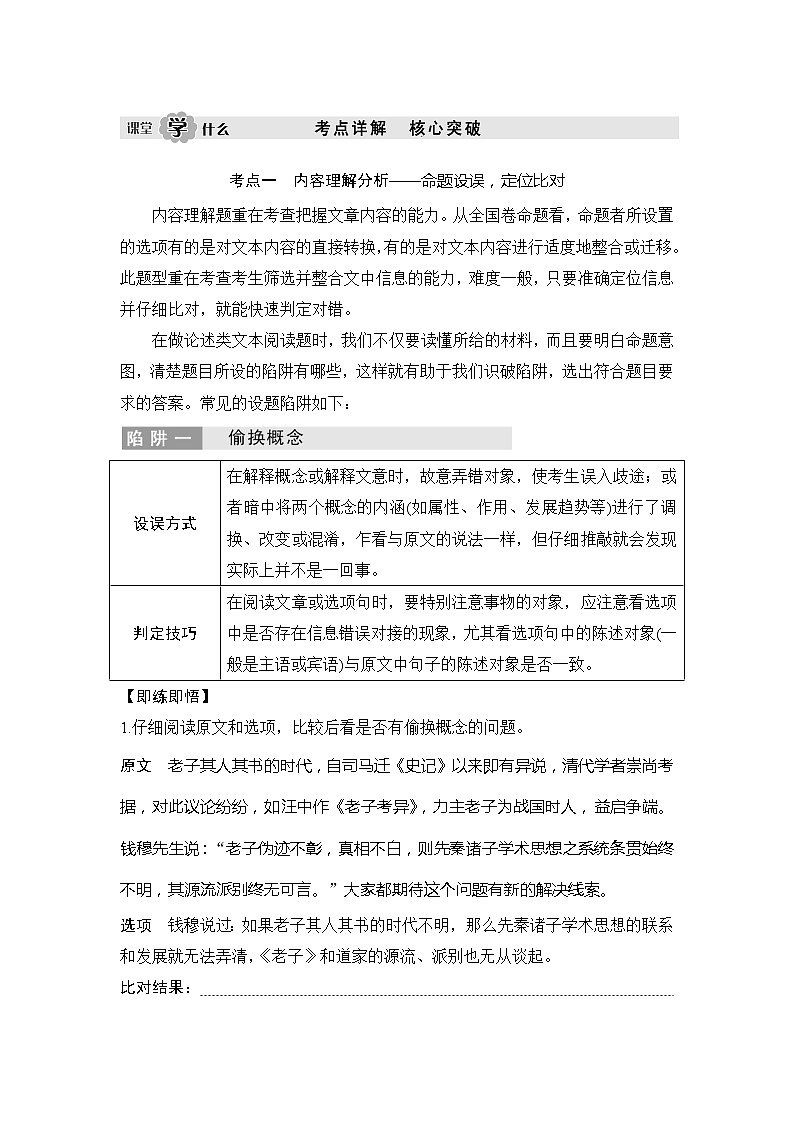 2020版高考语文新大一轮通用版教师用书：专题一考点一内容理解分析01