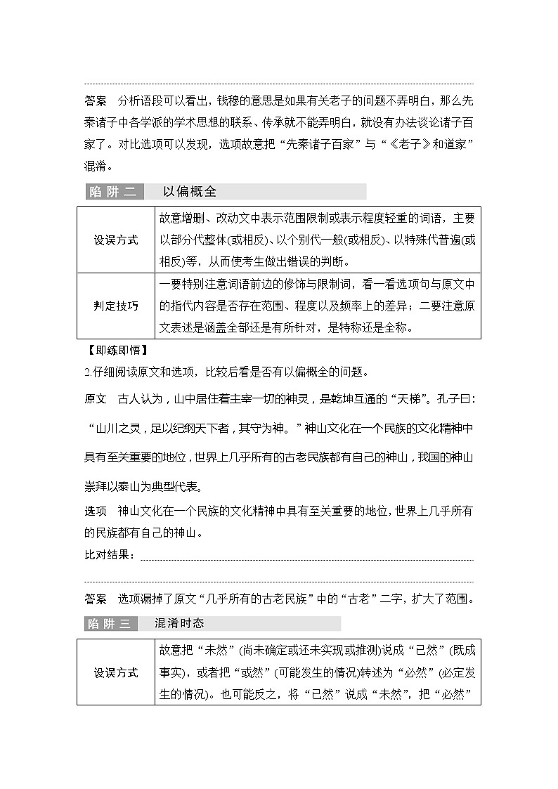 2020版高考语文新大一轮通用版教师用书：专题一考点一内容理解分析02