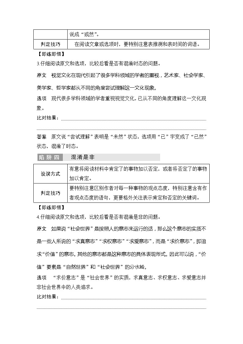 2020版高考语文新大一轮通用版教师用书：专题一考点一内容理解分析03