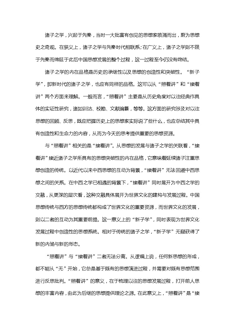 2020版高考语文新大一轮通用版教师用书：专题一论述类文本阅读02