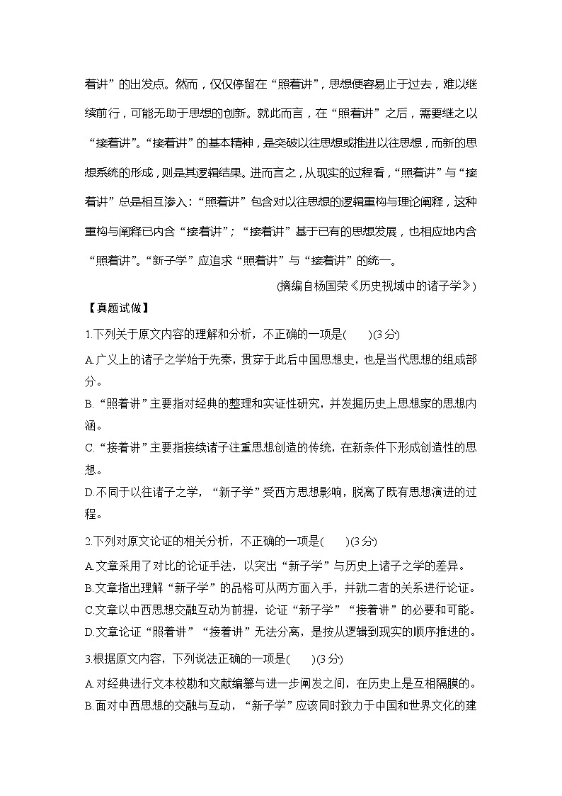 2020版高考语文新大一轮通用版教师用书：专题一论述类文本阅读03