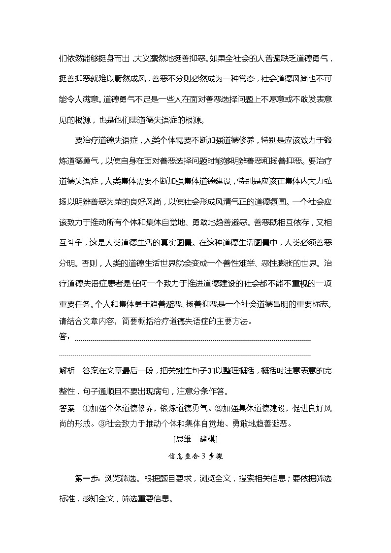 2020版高考语文新大一轮浙江版教师用书：专题二学案二　论述类文本“主观简答题”2大题型突破技法03