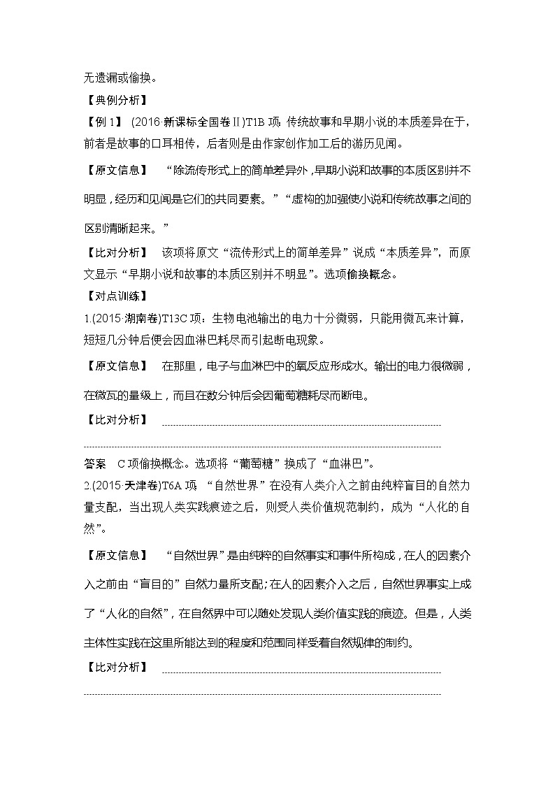 2020版高考语文新大一轮浙江版教师用书：专题二学案一　论述类文本“客观选择题”解题2大方案第2页