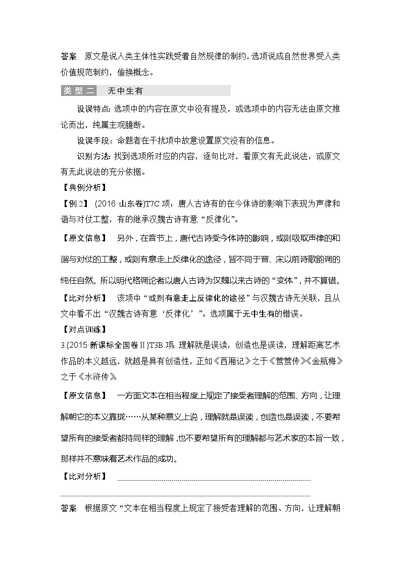 2020版高考语文新大一轮浙江版教师用书：专题二学案一　论述类文本“客观选择题”解题2大方案第3页