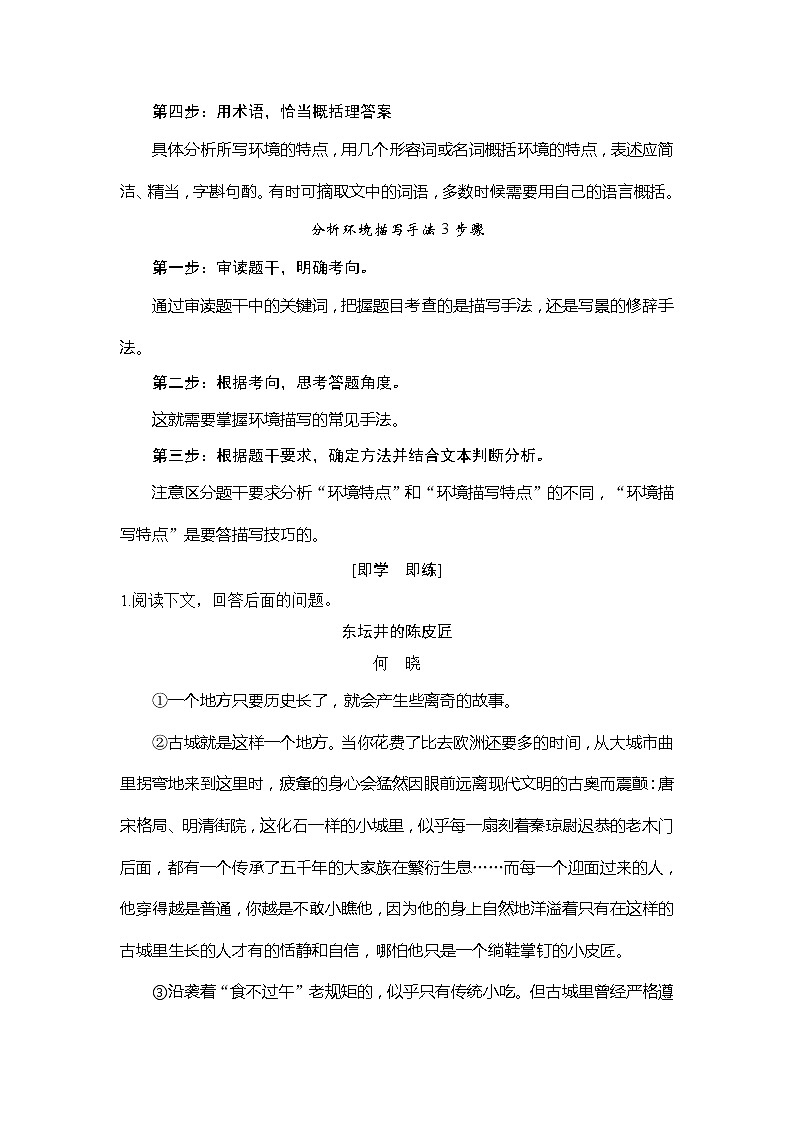 2020版高考语文新大一轮浙江版教师用书：专题三学案三　环境描写2大考点03
