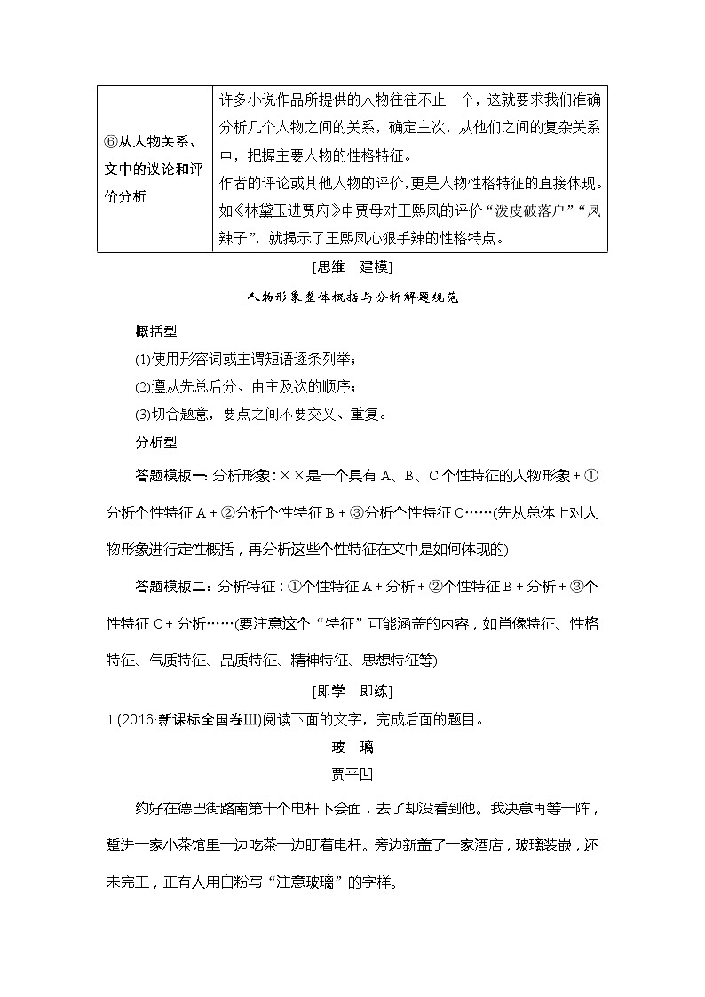 2020版高考语文新大一轮浙江版教师用书：专题三学案二　形象的2大考点第2页