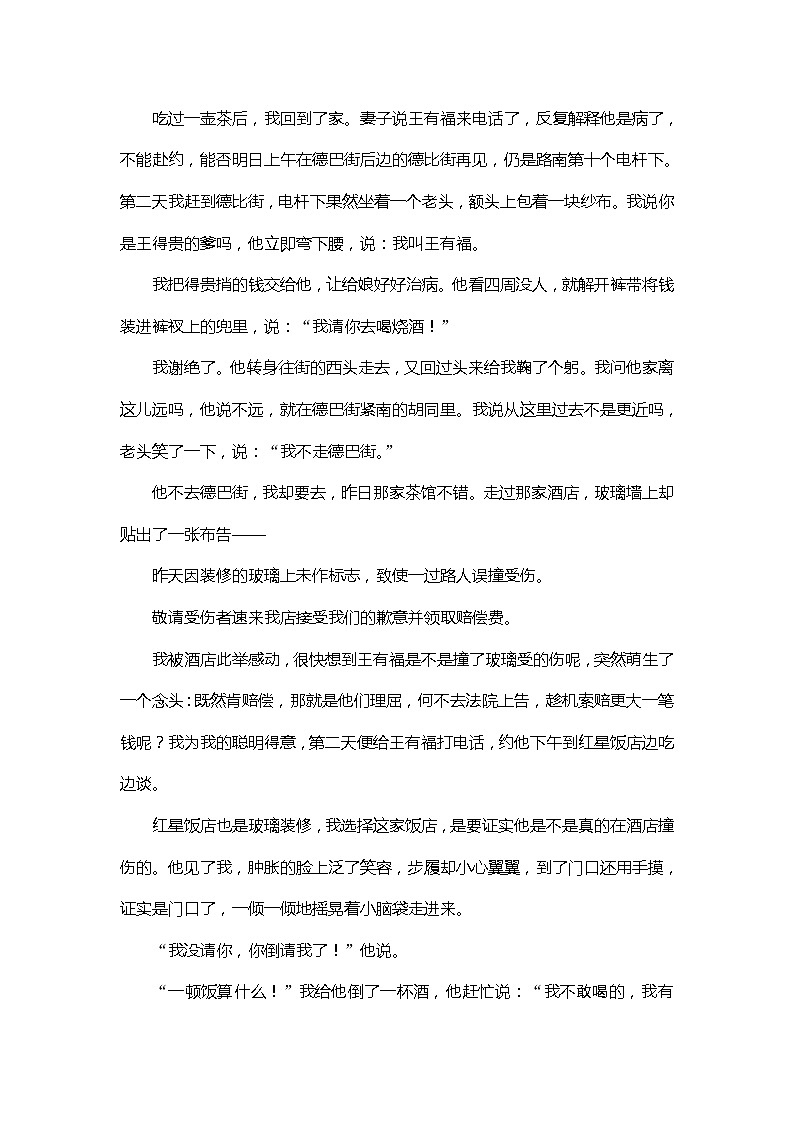 2020版高考语文新大一轮浙江版教师用书：专题三学案二　形象的2大考点第3页