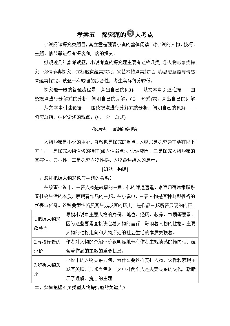 2020版高考语文新大一轮浙江版教师用书：专题三学案五　探究题的5大考点第1页