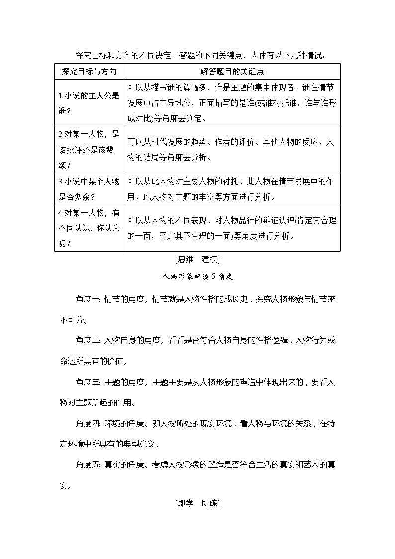 2020版高考语文新大一轮浙江版教师用书：专题三学案五　探究题的5大考点第2页
