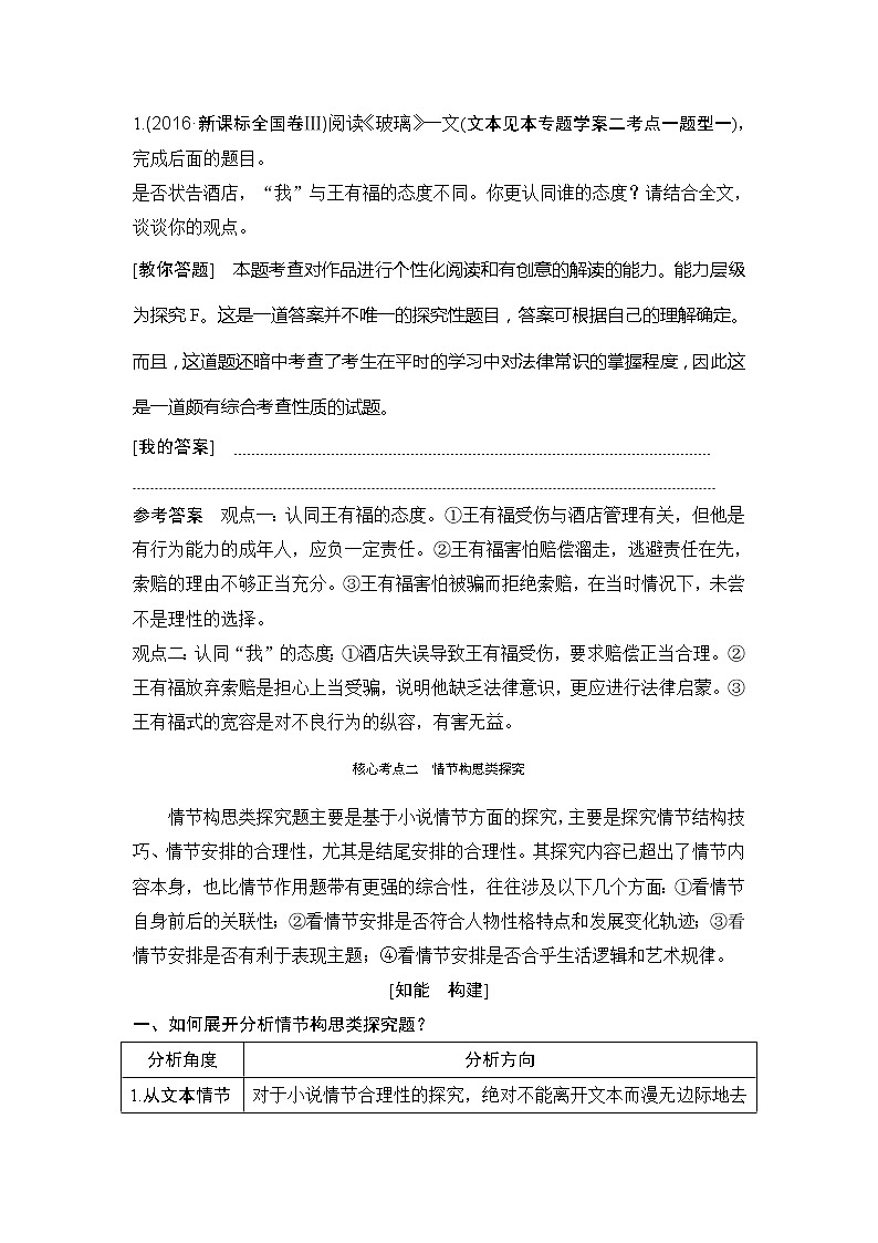 2020版高考语文新大一轮浙江版教师用书：专题三学案五　探究题的5大考点第3页