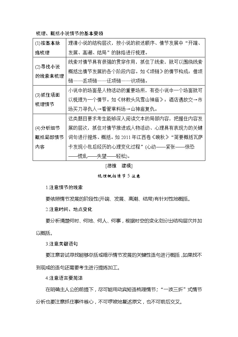 2020版高考语文新大一轮浙江版教师用书：专题三学案一　小说情节3大考点02