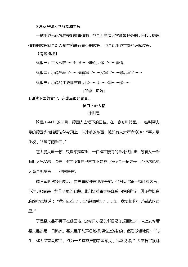 2020版高考语文新大一轮浙江版教师用书：专题三学案一　小说情节3大考点03
