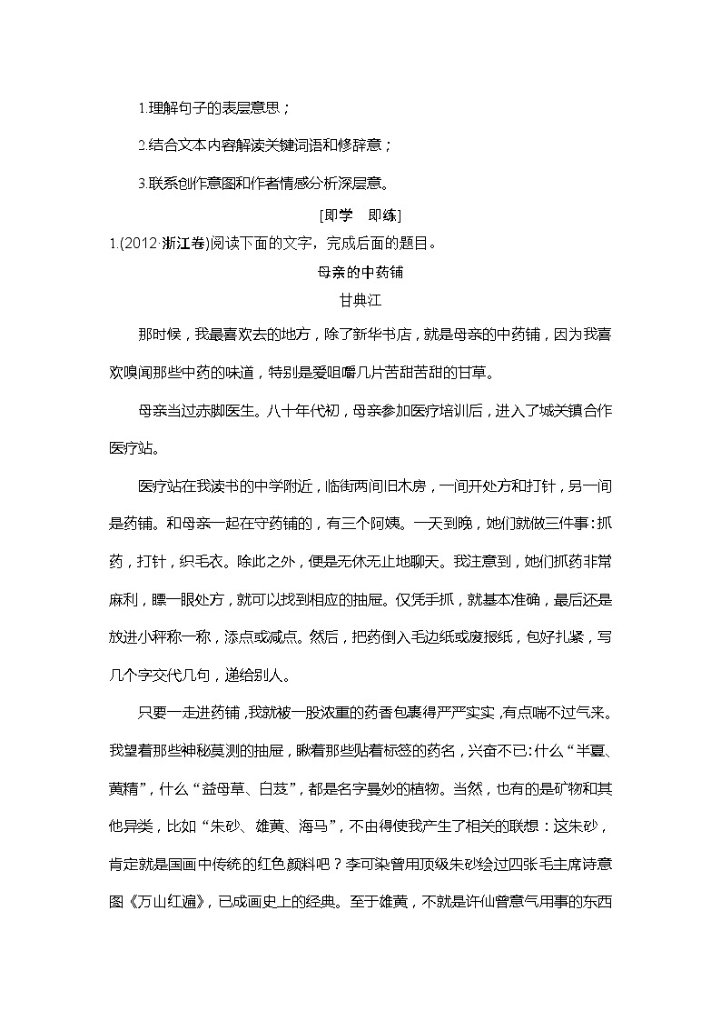 2020版高考语文新大一轮浙江版教师用书：专题四学案三　散文探究5大考点02